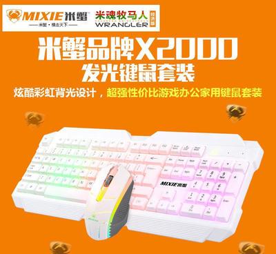 【米蟹X2000白色彩虹發(fā)光游戲LOL背光鼠標(biāo)鍵盤有線USB套】?jī)r(jià)格_廠家_圖片 -