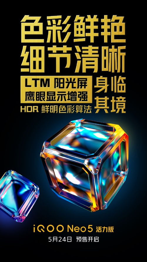 游戲體驗(yàn)感拉滿 iqoo neo5活力版再添兩活力配色