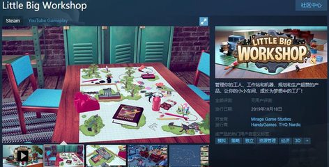 《小小大工坊》 在虛擬車間中構筑你的制造帝國