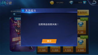蘋果手機玩《天天炫斗》游戲充值失敗、拉取商品失敗的解決方法